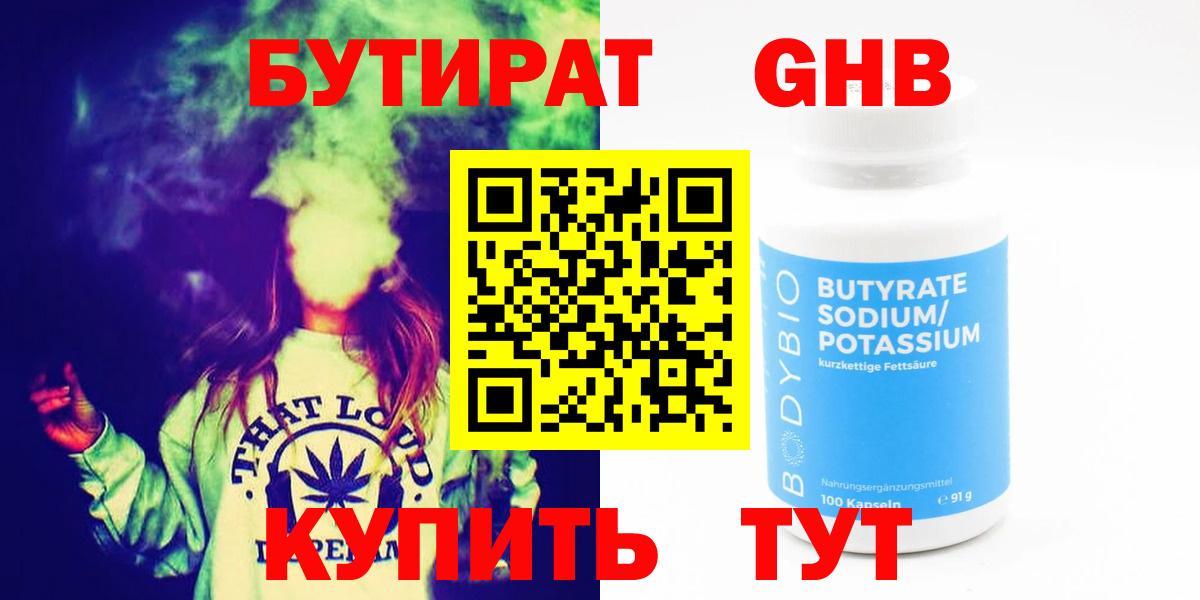 БУТИРАТ BDO  Вход с VPN  Дзержинск 