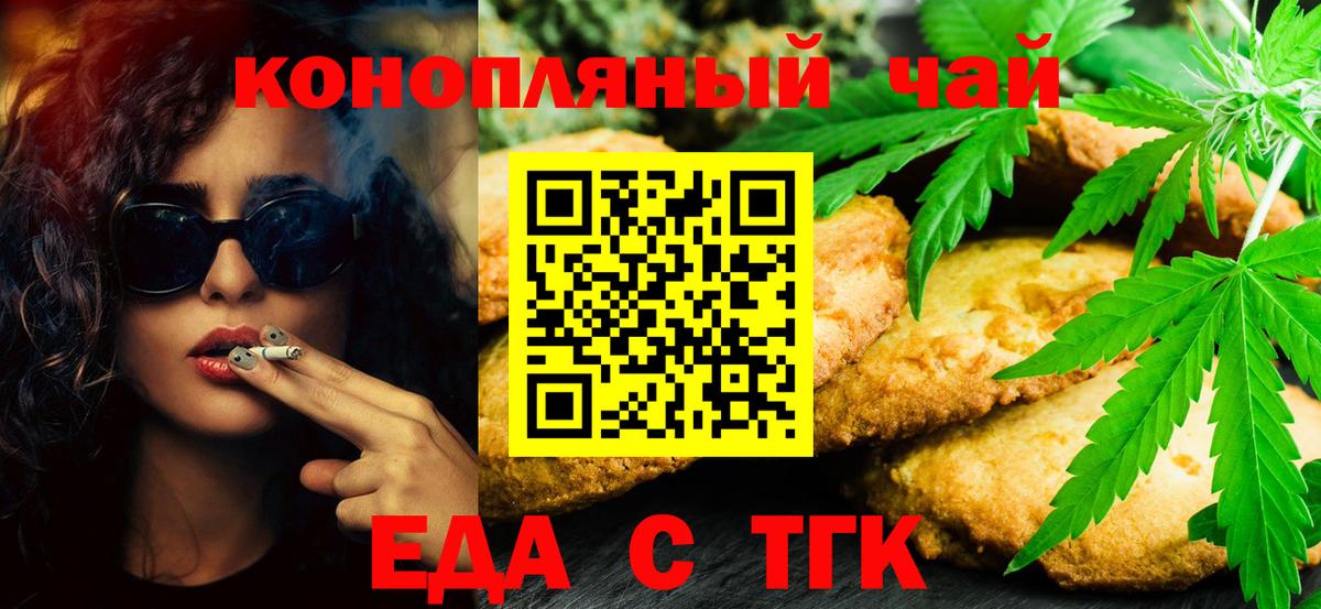 Дзержинск  Печенье с ТГК конопля  Вход с VPN 