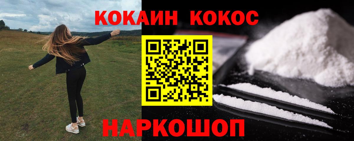 Дзержинск  COCAIN FishScale  Вход с VPN  Cocaine Эквадор 
