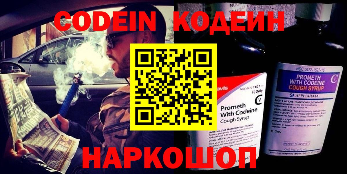Codein Purple Drank Дзержинск