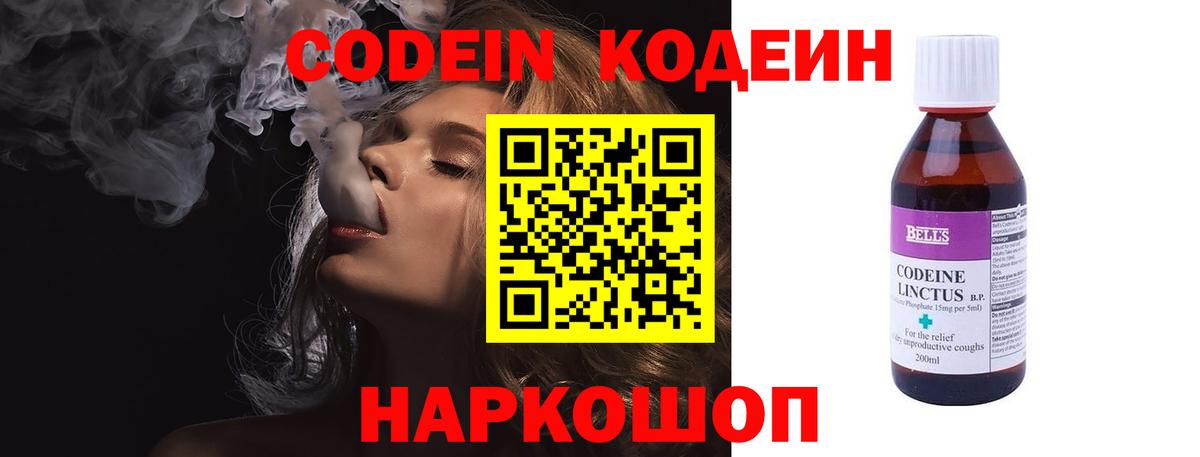 Кодеиновый сироп Lean Purple Drank  купить наркотик  Дзержинск  Вход с VPN  Codein Purple Drank 
