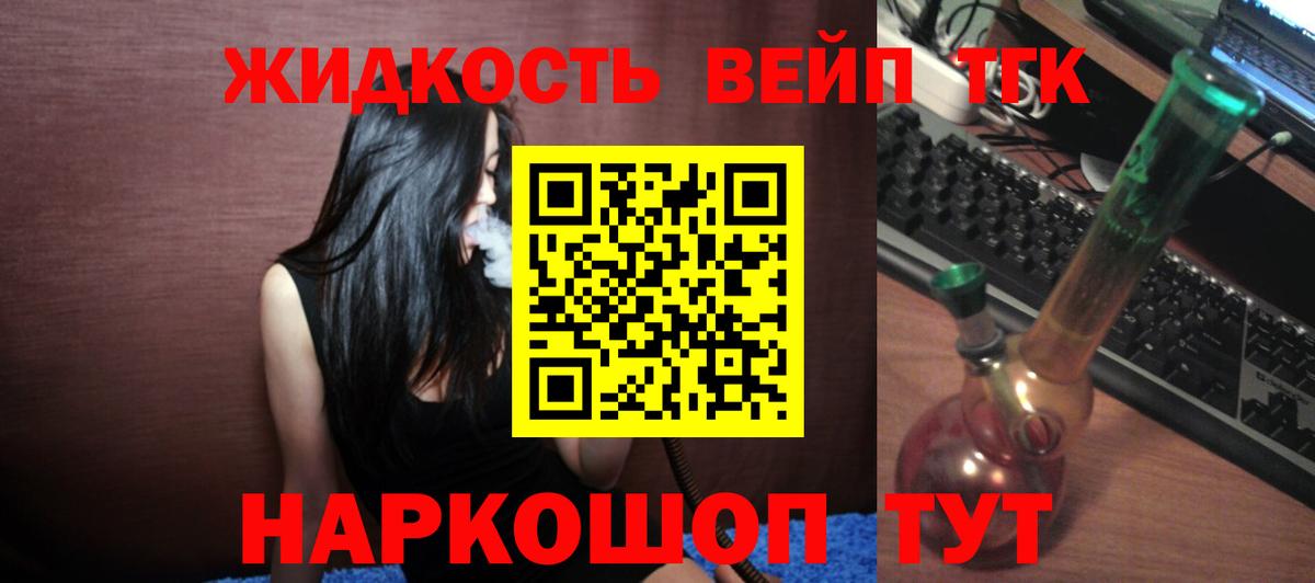 как найти закладки  ТГК жижа  Вход с VPN  Дистиллят ТГК жижа  Дзержинск 